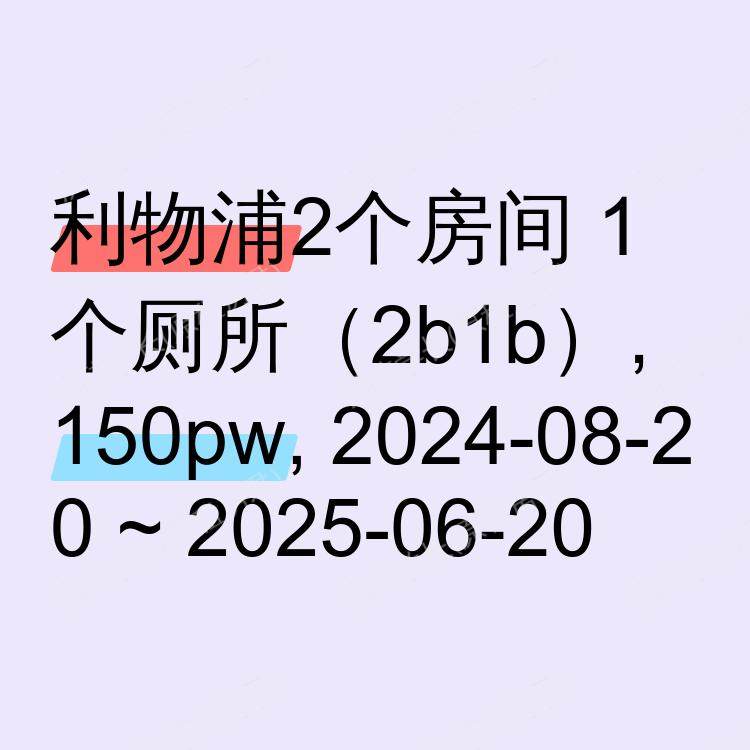 利物浦求租