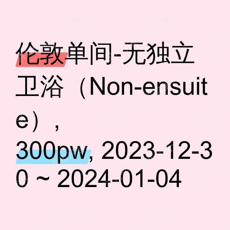 伦敦求租