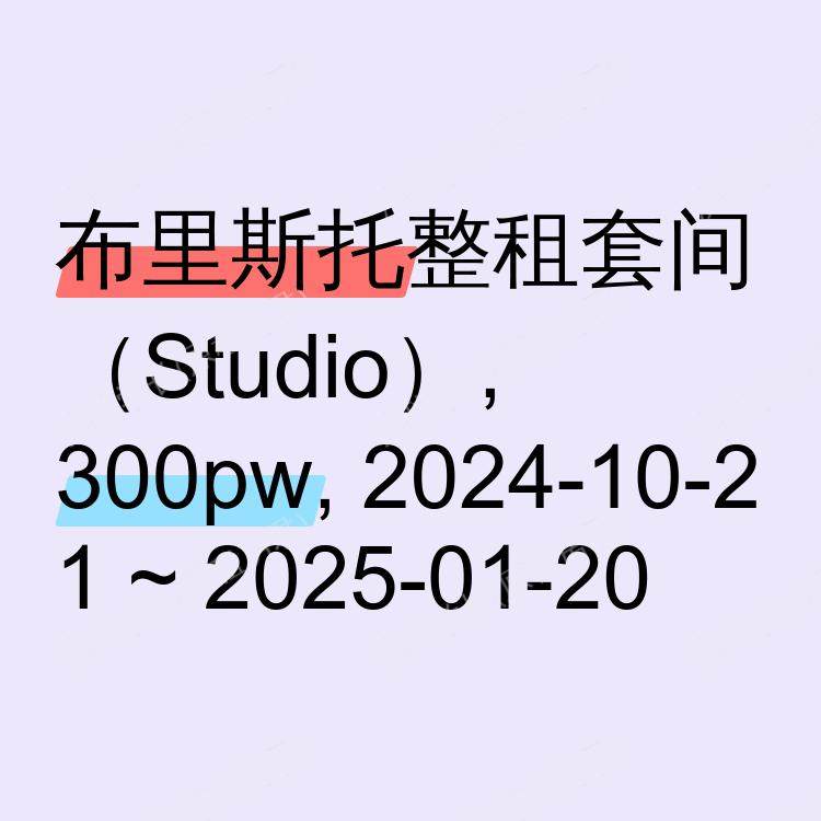 布里斯托求租