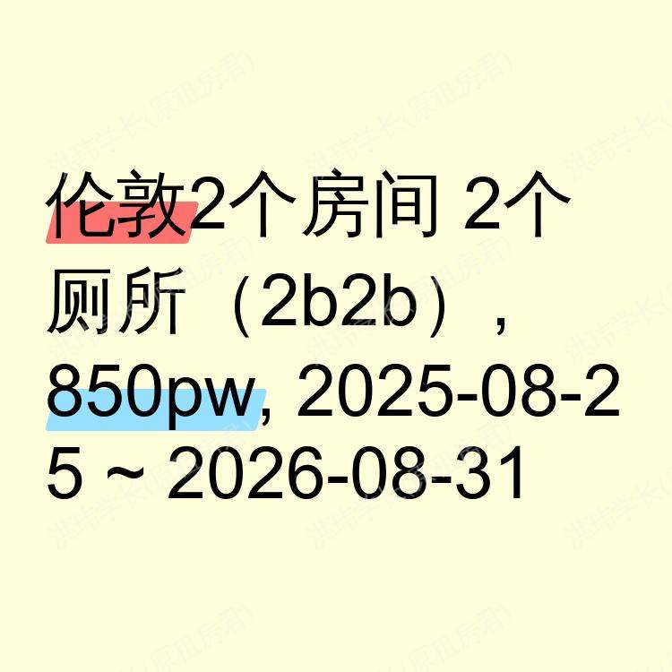 伦敦求租