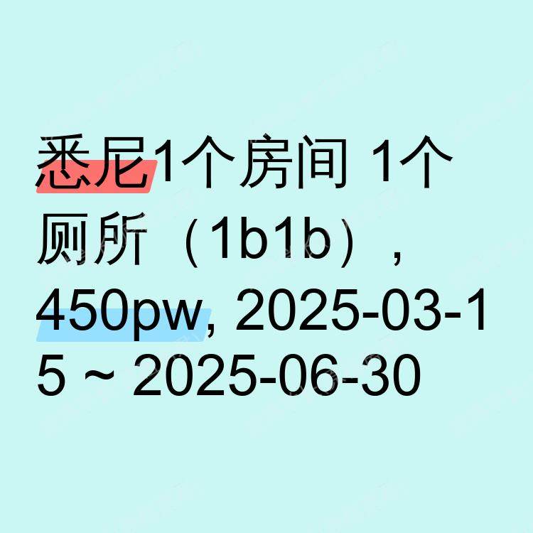 悉尼求租