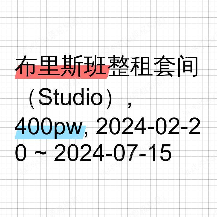 布里斯班求租