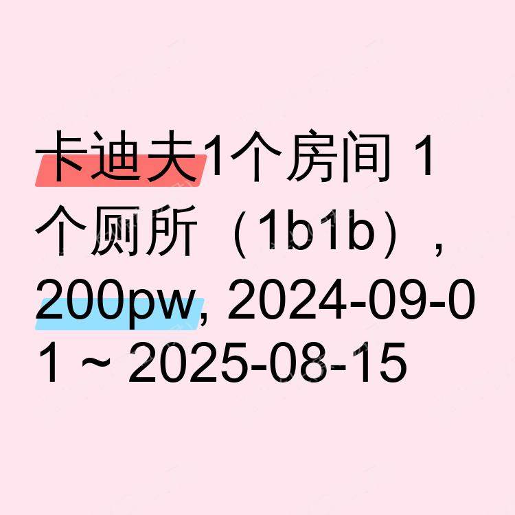 卡迪夫求租