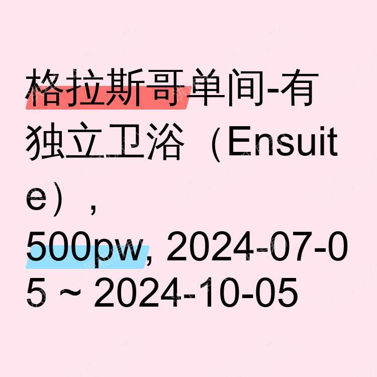 格拉斯哥求租
