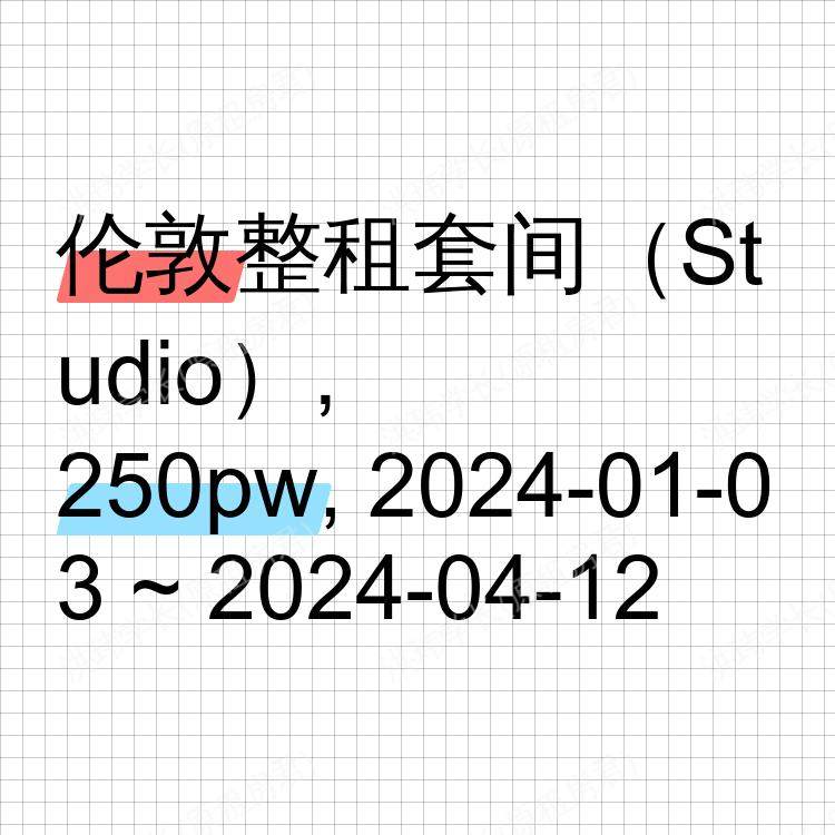 伦敦求租