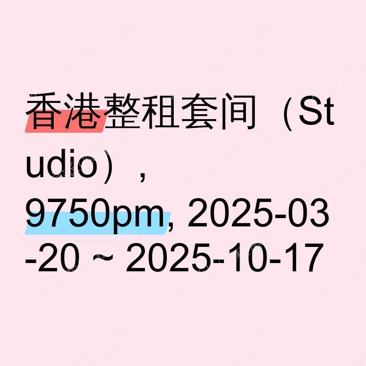 香港求租