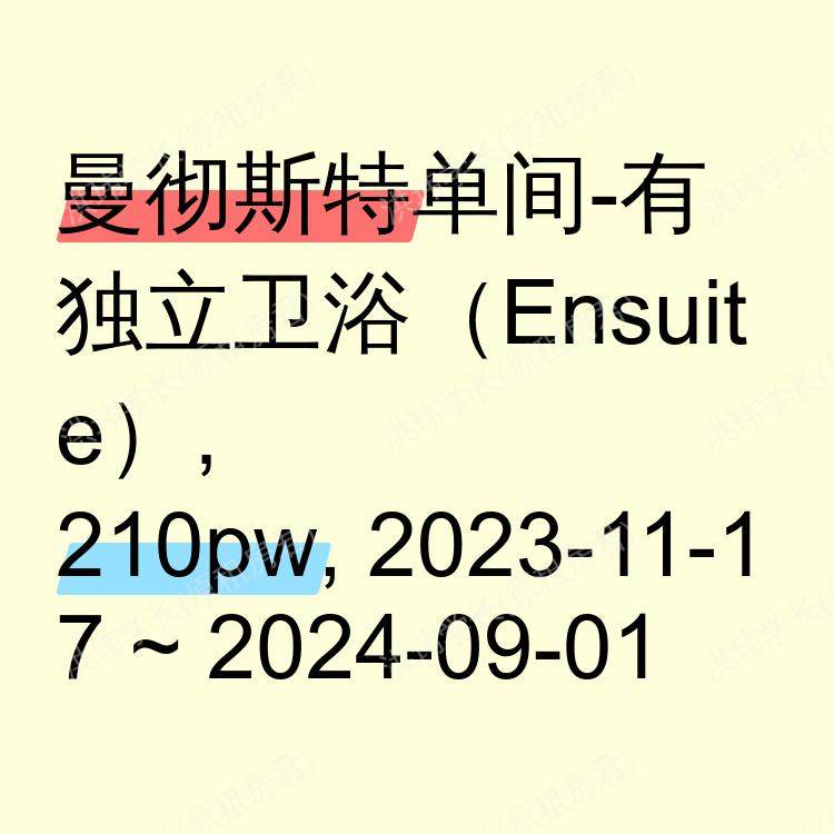 曼彻斯特求租