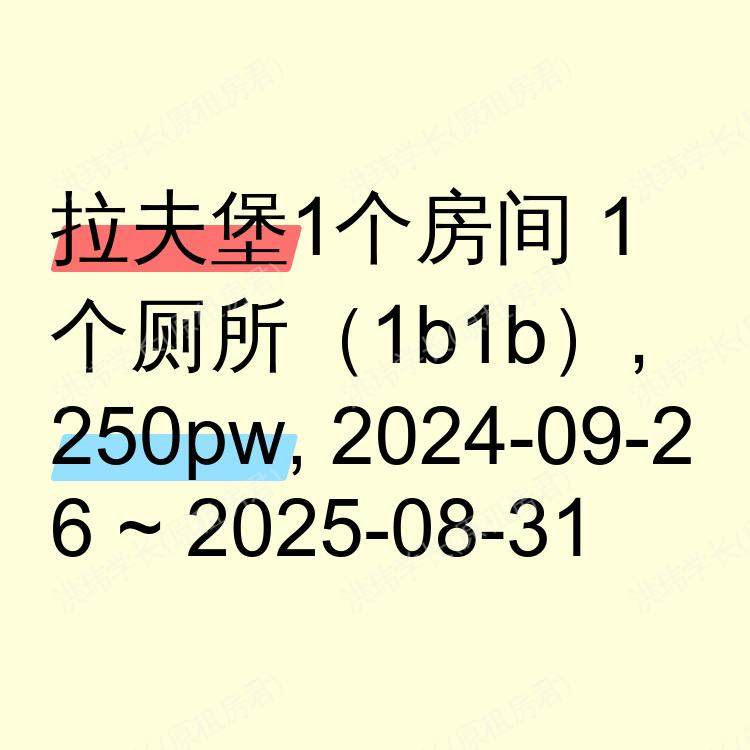 拉夫堡求租