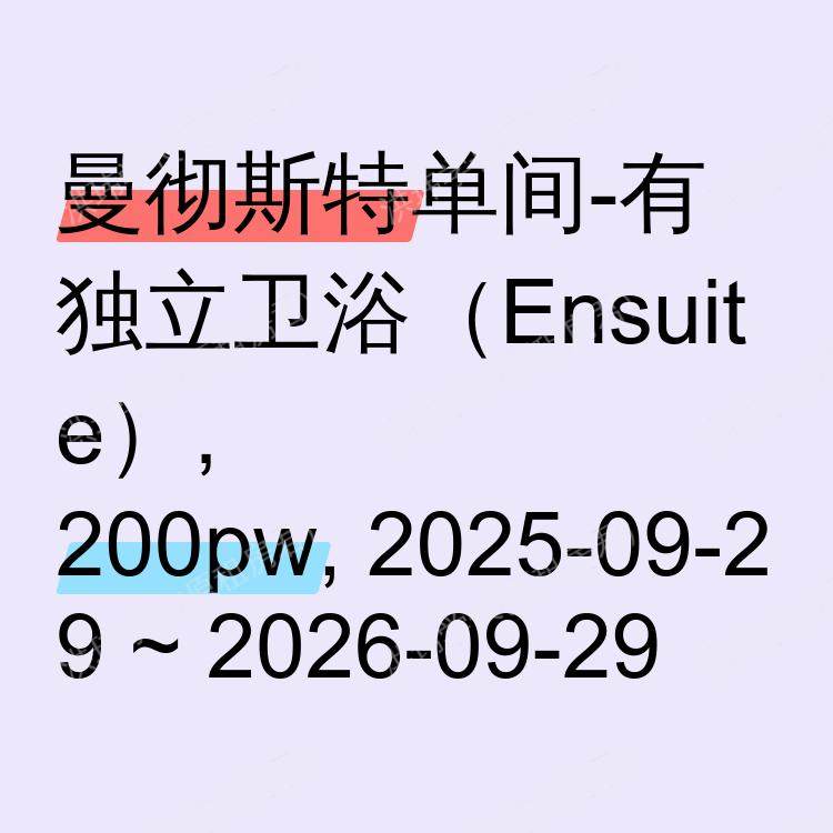 曼彻斯特求租