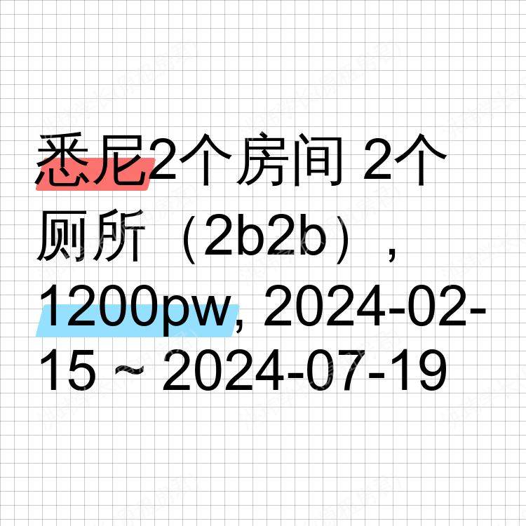悉尼求租