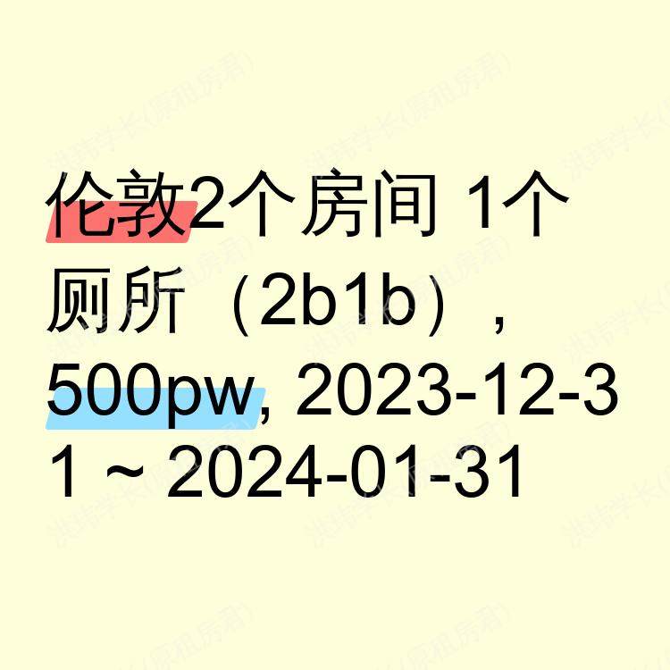 伦敦求租