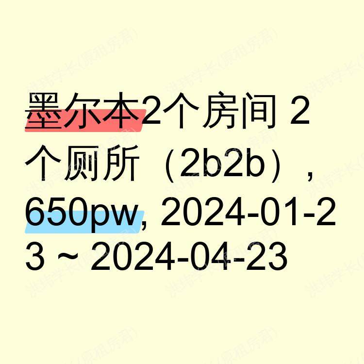 墨尔本求租