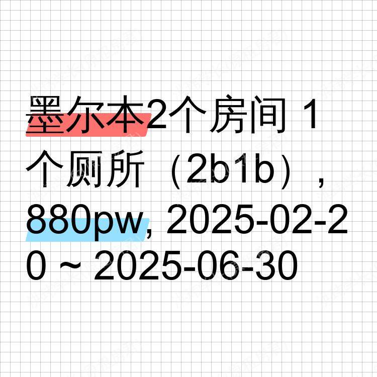 墨尔本求租