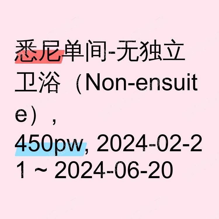 悉尼求租
