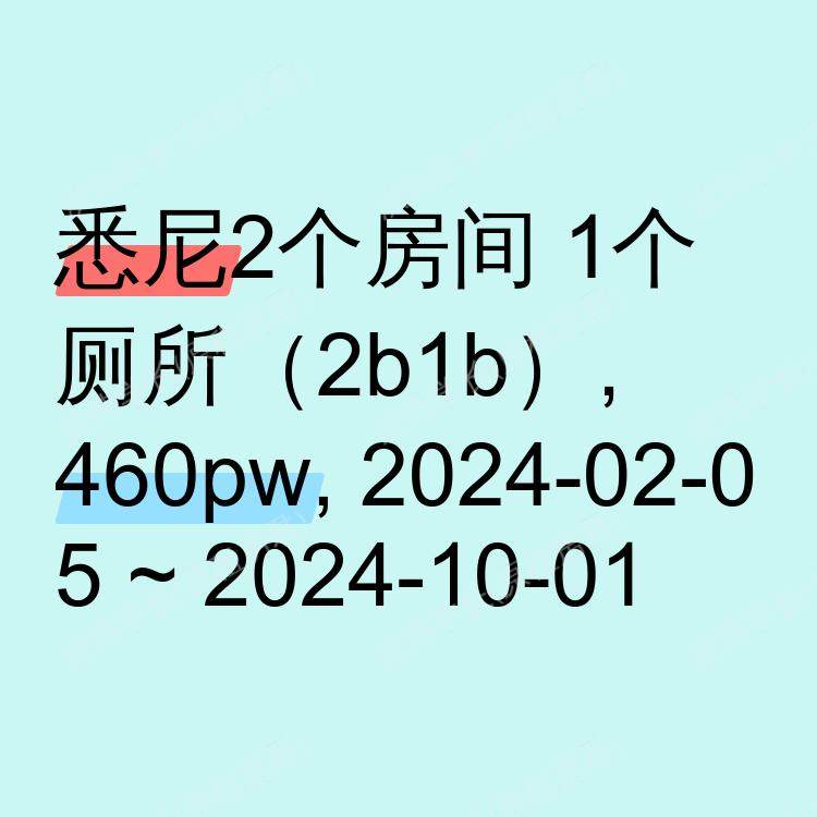 悉尼求租