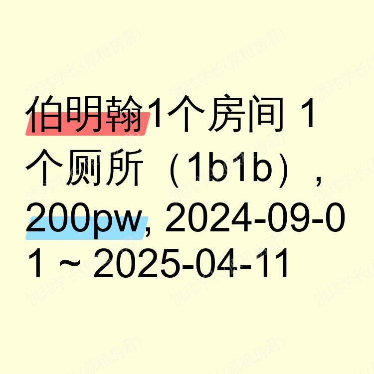 伯明翰求租