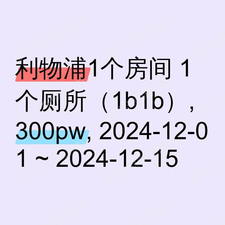 利物浦求租