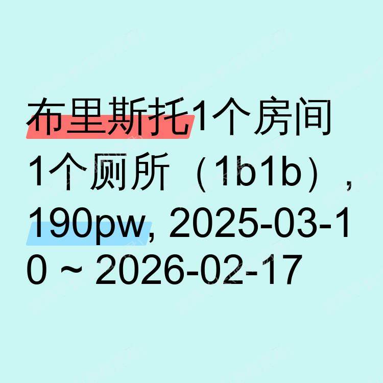 布里斯托求租