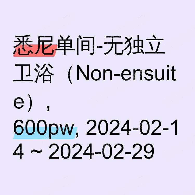 悉尼求租