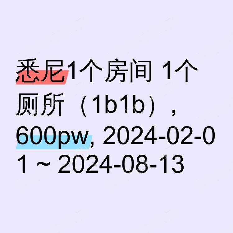 悉尼求租