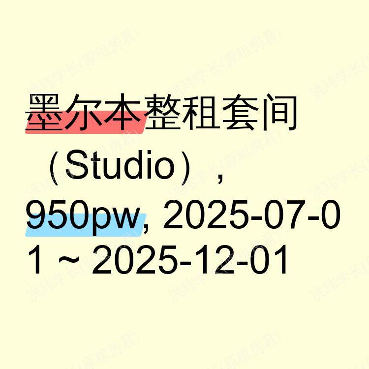 墨尔本求租