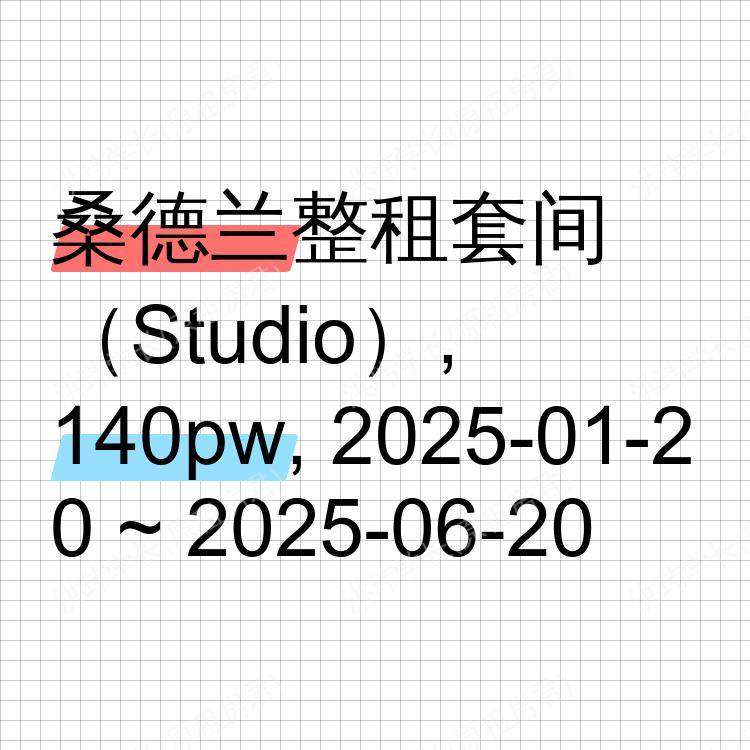 桑德兰求租