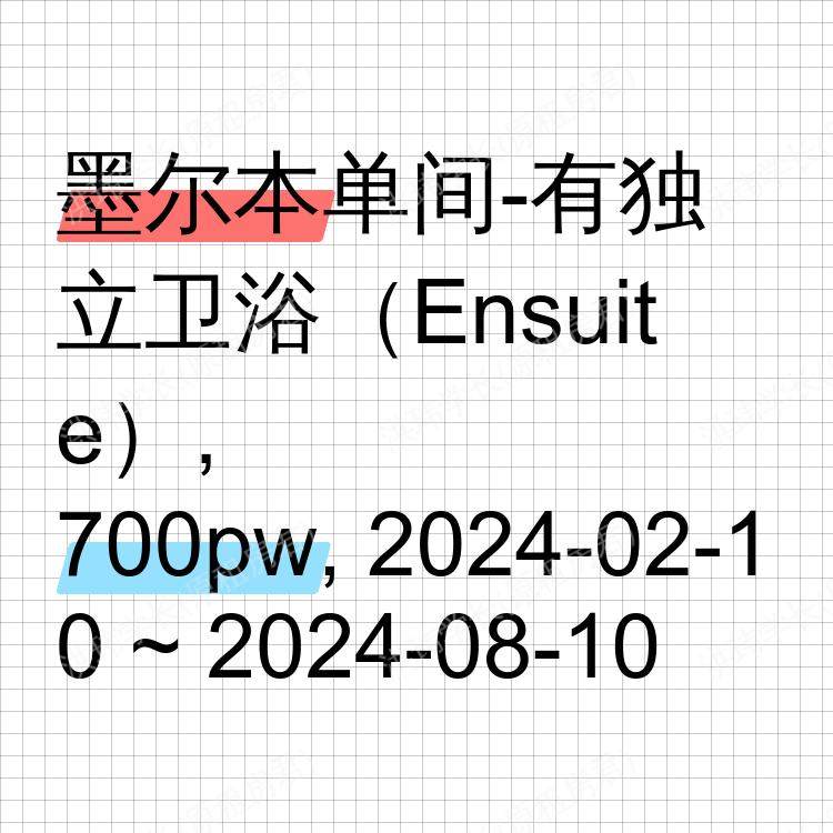 墨尔本求租