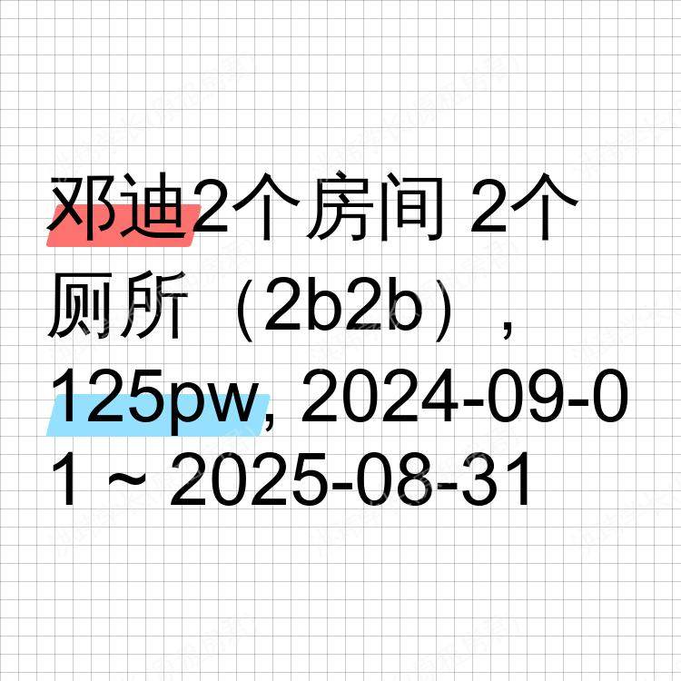 邓迪求租