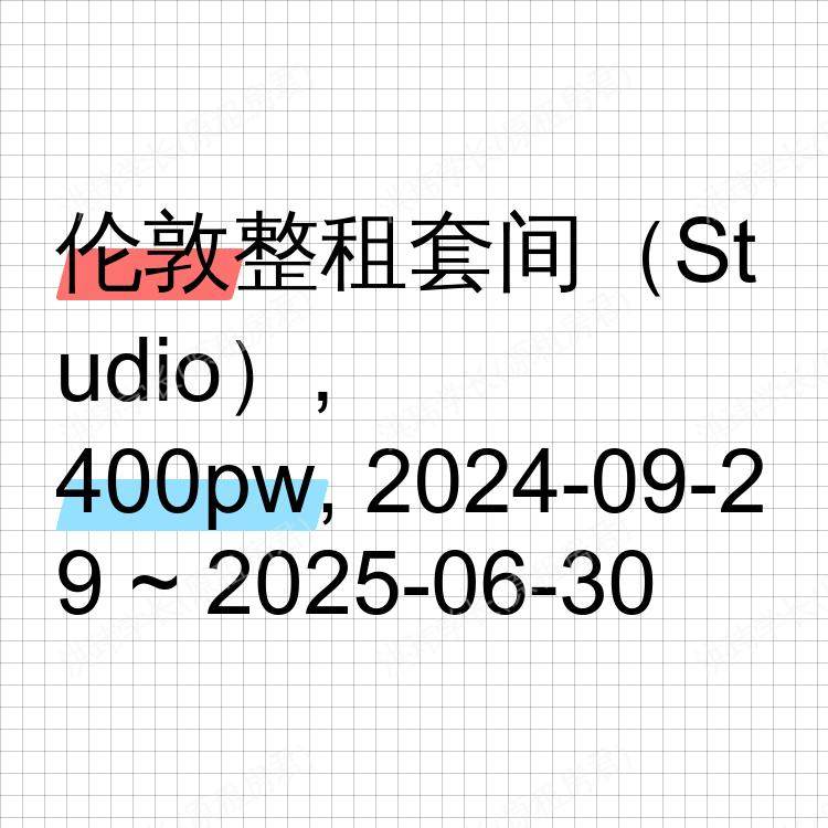 伦敦求租