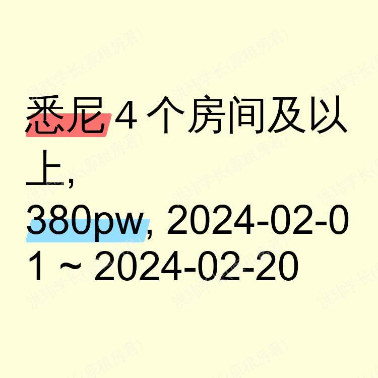 悉尼求租