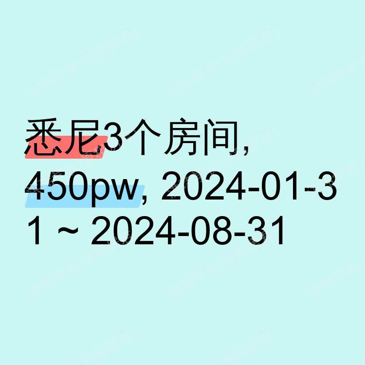 悉尼求租