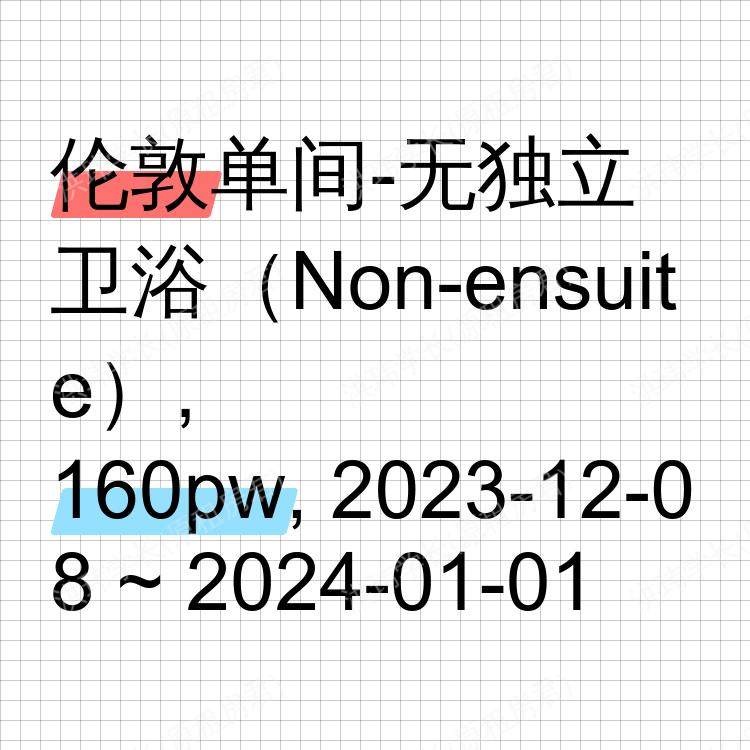 伦敦求租