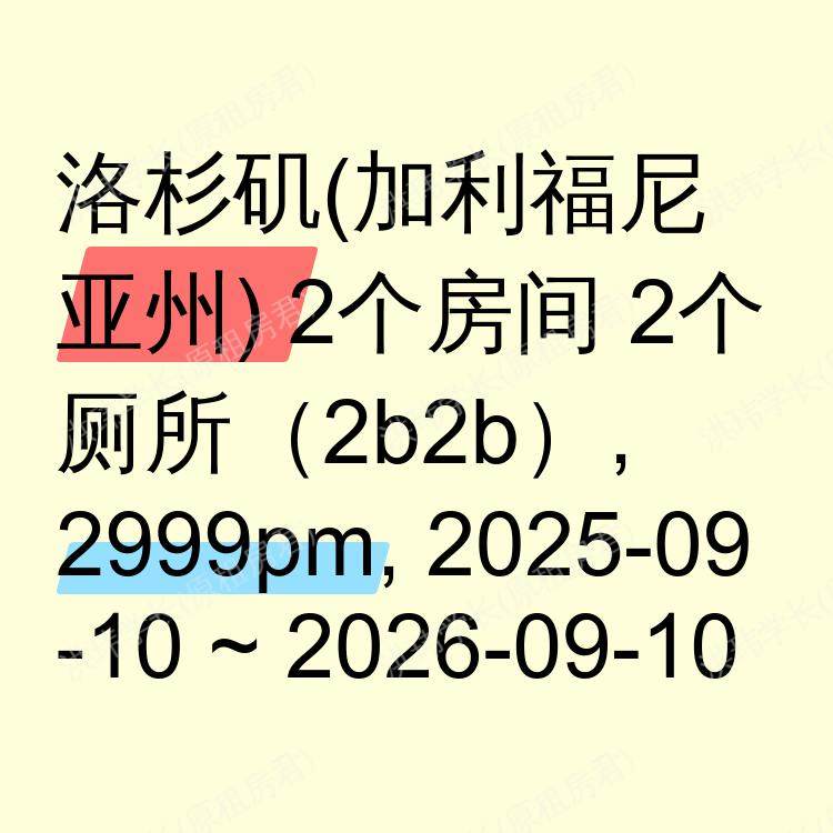 洛杉矶(加利福尼亚州)求租