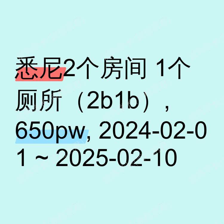 悉尼求租