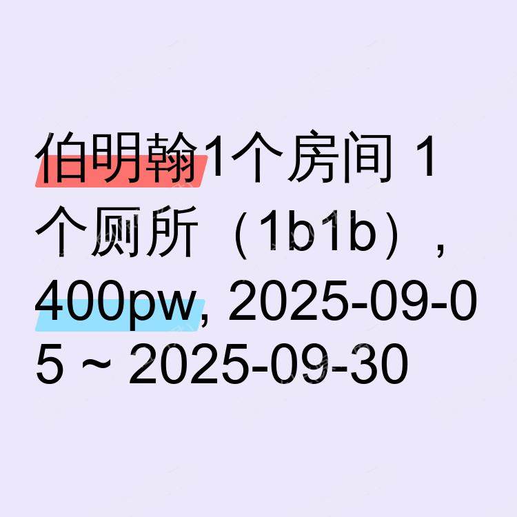 伯明翰求租