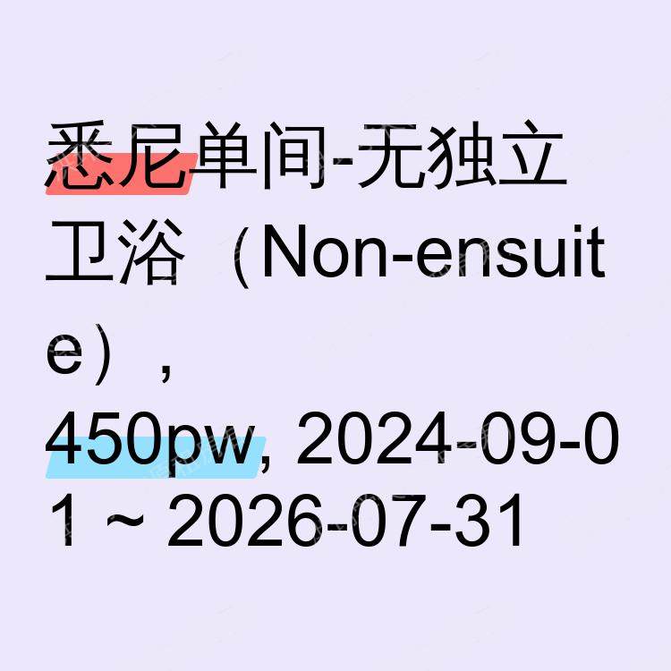 悉尼求租