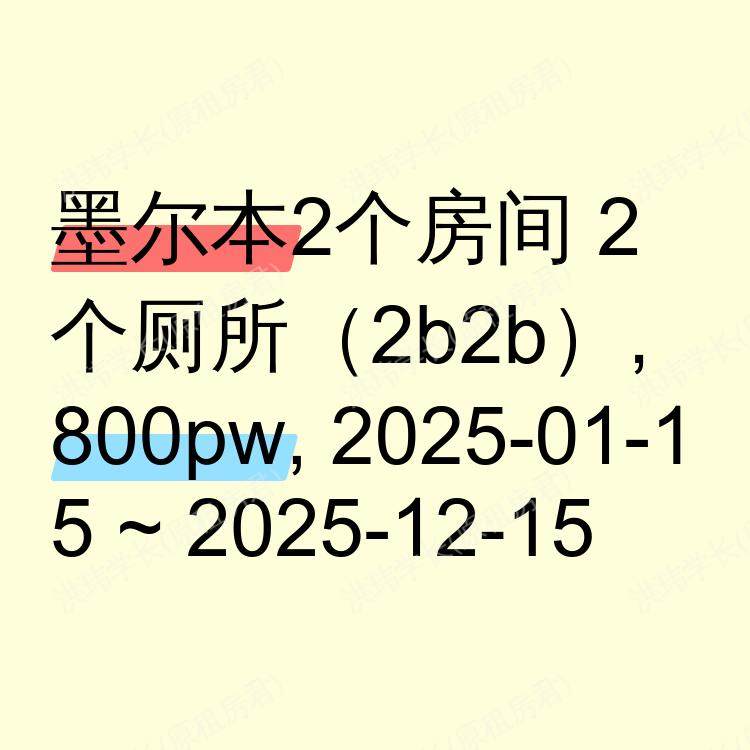 墨尔本求租