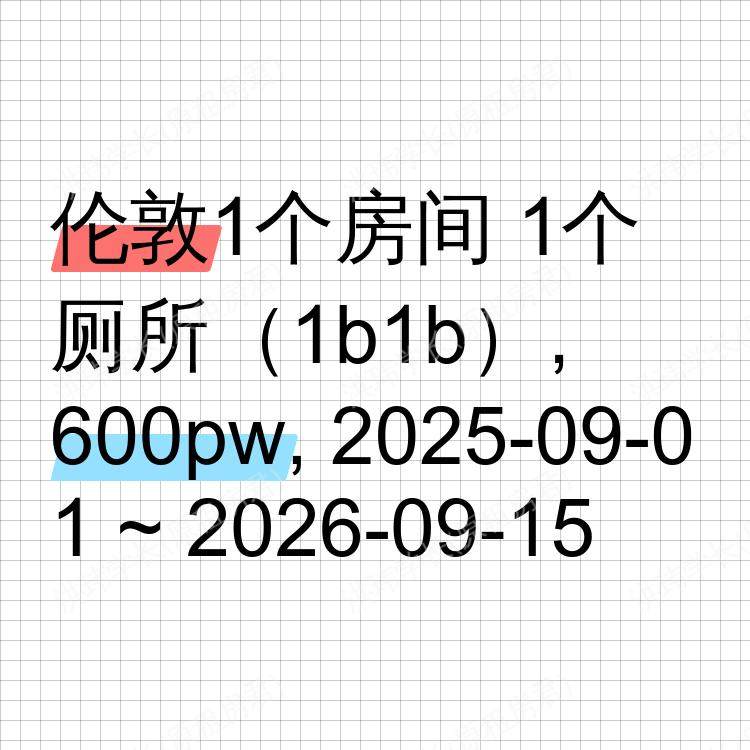 伦敦求租