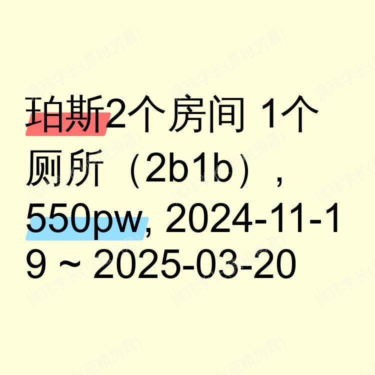 珀斯求租