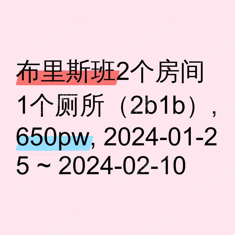 布里斯班求租