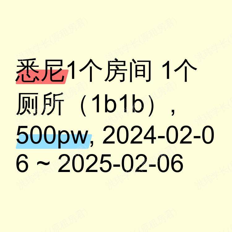 悉尼求租