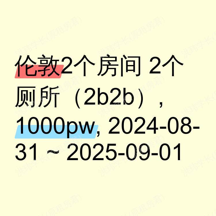 伦敦求租