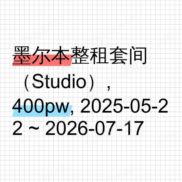 墨尔本求租