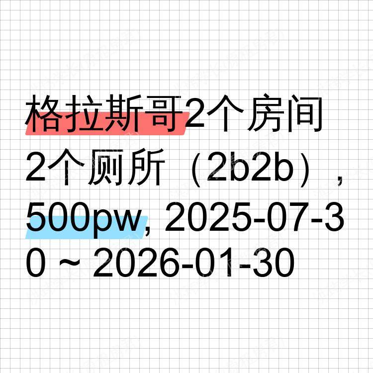 格拉斯哥求租