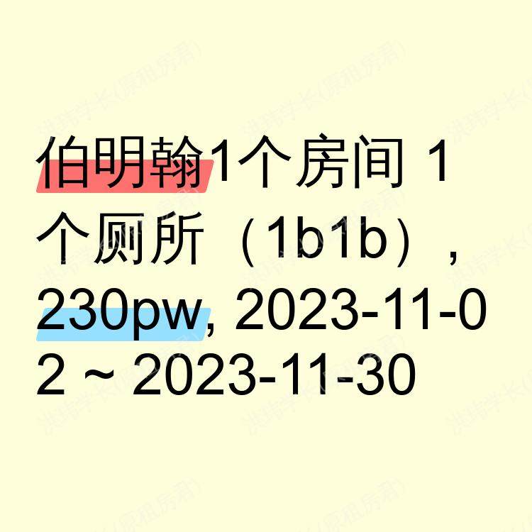 伯明翰求租