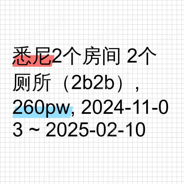 悉尼求租
