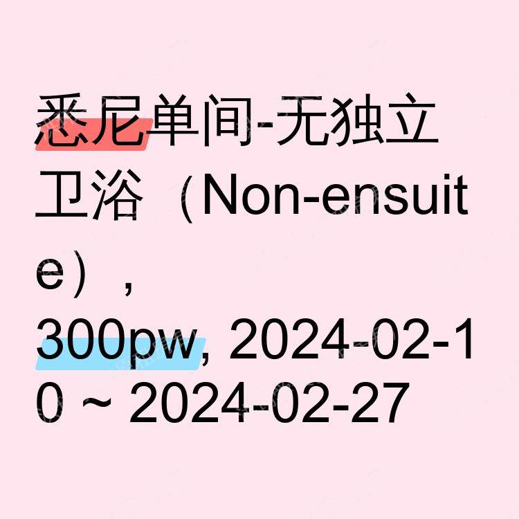 悉尼求租