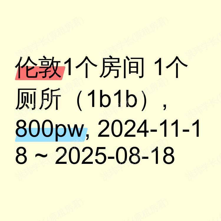 伦敦求租