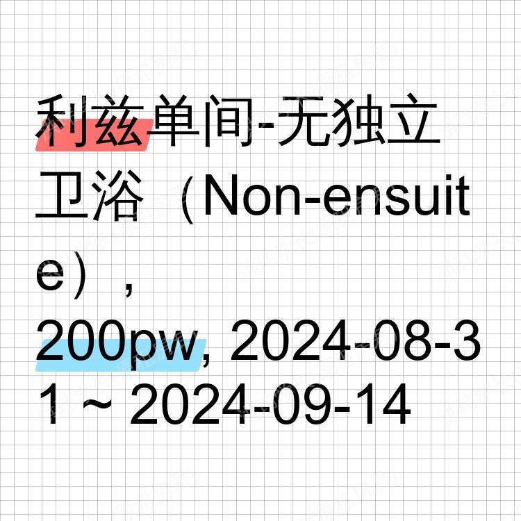 利兹求租