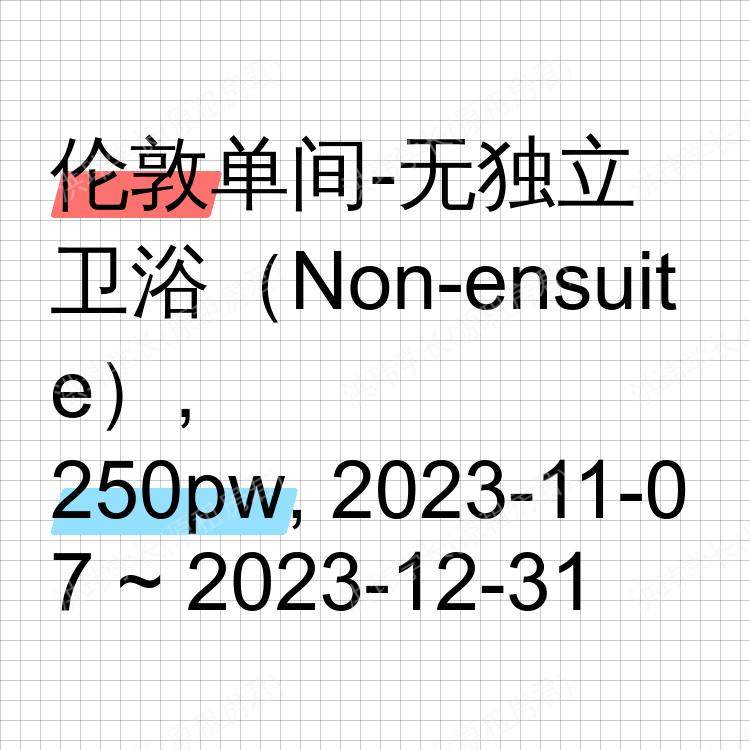 伦敦求租